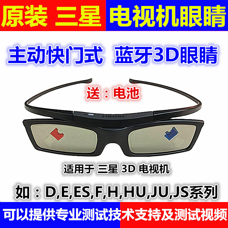 原装全新三星快门式蓝牙3D电视机眼镜SSG-5100GB BN96-31363A促销