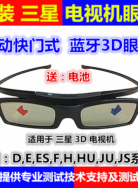 原装全新三星快门式蓝牙3D电视机眼镜SSG-5100GB BN96-31363A促销