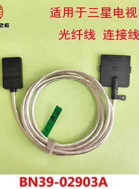 三星QA55/65S95ZAJ QA77S95ZAJXXZ电视集成光纤连接线BN39-02903A
