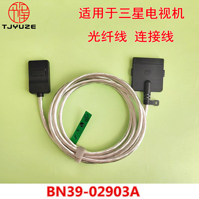 三星电视连接线BN39-02903A
