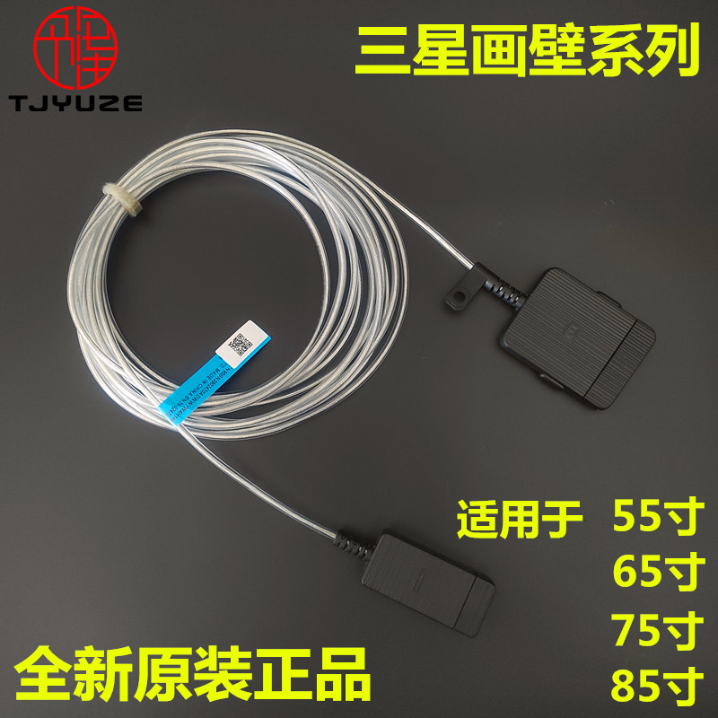三星55寸-85寸画壁电视连接线
