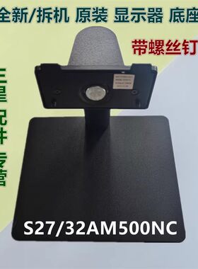 三星智慧屏显示器底座支架