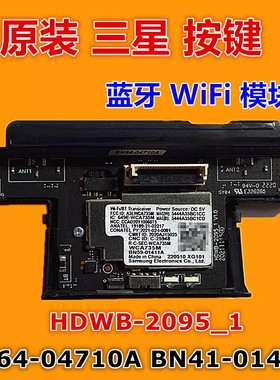 原装三星按键蓝牙 WiFi模块BN64-04710A BN41-01411A HDWB-2095_1