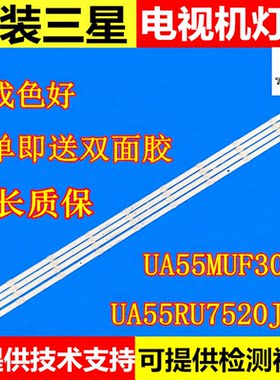 原装三星95新MU/RU系列电视灯条