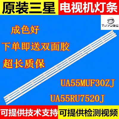 原装三星95新MU/RU系列电视灯条