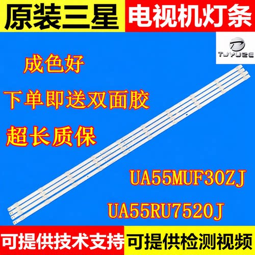 原装三星95新MU/RU系列电视灯条