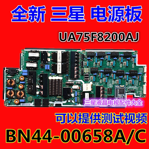 原装全新三星 UA75F8200AJ电源板BN44-00658A/C L75U2L-DSM测试好