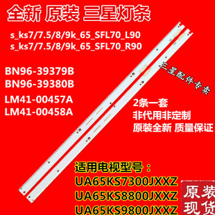原装三星UA65KS7300J UA65KS8800J UA65KS9800JXXZ电视机背光灯条