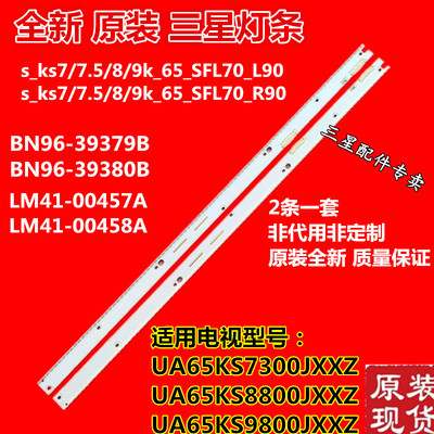 原装三星UA65KS7300J UA65KS8800J UA65KS9800JXXZ电视机背光灯条