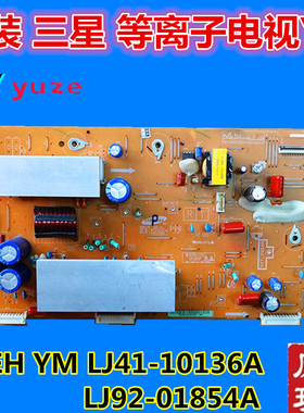 三星PS43E490B2R E450A1R等离子电视Y板LJ41-10136A LJ92-01854A