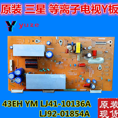 三星PS43E490B2R E450A1R等离子电视Y板LJ41-10136A LJ92-01854A