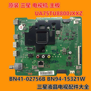 三星 UA75TU8800J UA75TU8800JXXZ主板 BN41-02756B BN94-15321W