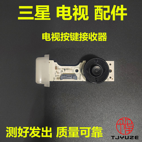 三星电视机按键接收板