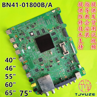 三星UA60ES8000J UA46/55ES7000J UA55/65ES8000J主板BN41-01800B