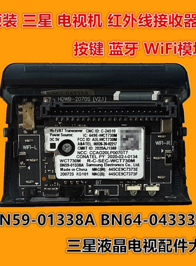 三星QA65/75Q70TAJXXZ按键 蓝牙WiFi模块BN59-01338A BN64-04333A