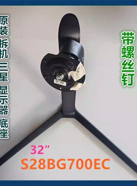 S28BG700/702EC S32AG700/704NC适用三星显示器升降旋转底座支架