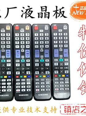 原装三星液晶电视遥控器 AA59-00436A BN59-01016A/01017A/01027A