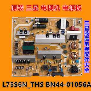 三星 UA75TU8000JXXZ UA75TU8800J电源板L75S6N_THS BN44-01056A