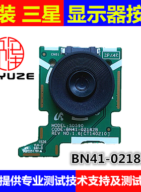 三星LS24D590 S24E390HL显示器开关按键板BN41-02182B BN96-32603