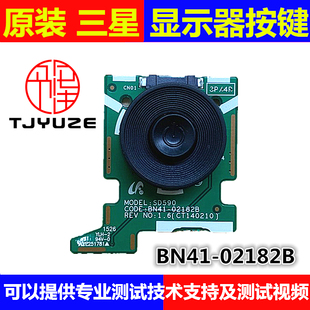 三星LS24D590 S24E390HL显示器开关按键板BN41-02182B BN96-32603