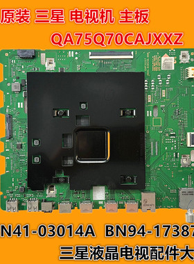 三星QA75Q70CAJ QA75Q70CAJXXZ主板BN41-03014A BN94-17387屏可选
