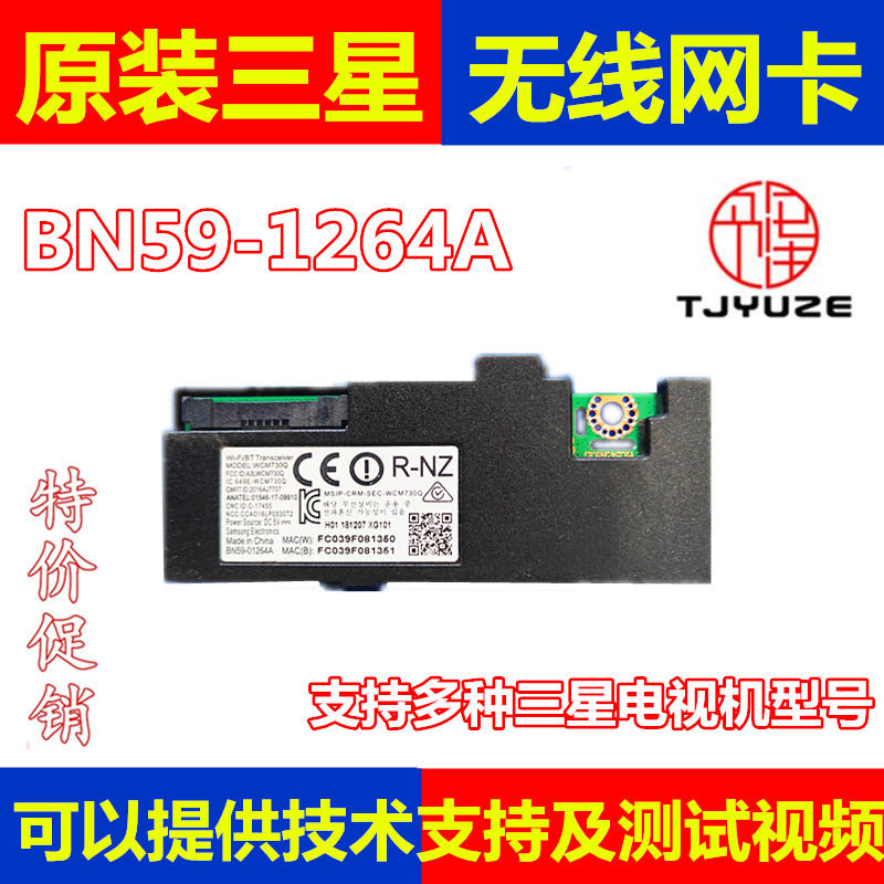 三星UA55/65MU7700JXXZ QA55Q6FAM Q8CAM无线网卡模块BN59-01264A - 实物图