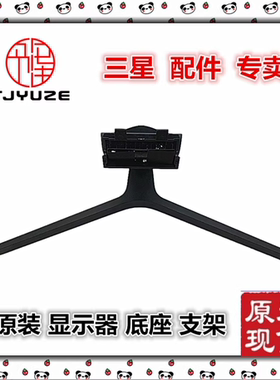 全新原装三星4K显示器底座支架
