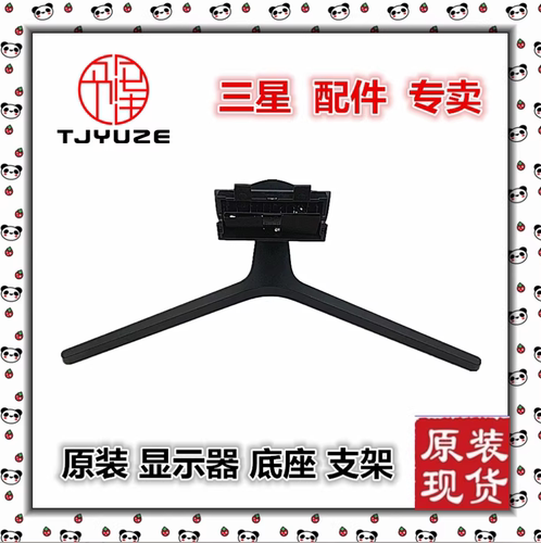 全新原装三星4K显示器底座支架