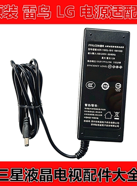 雷鸟 LG 电源适配器ADS-110CL-19-3 190110G 19.0V 5.79A 110.01W