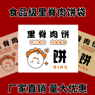 纸袋里脊肉饼包装袋网红