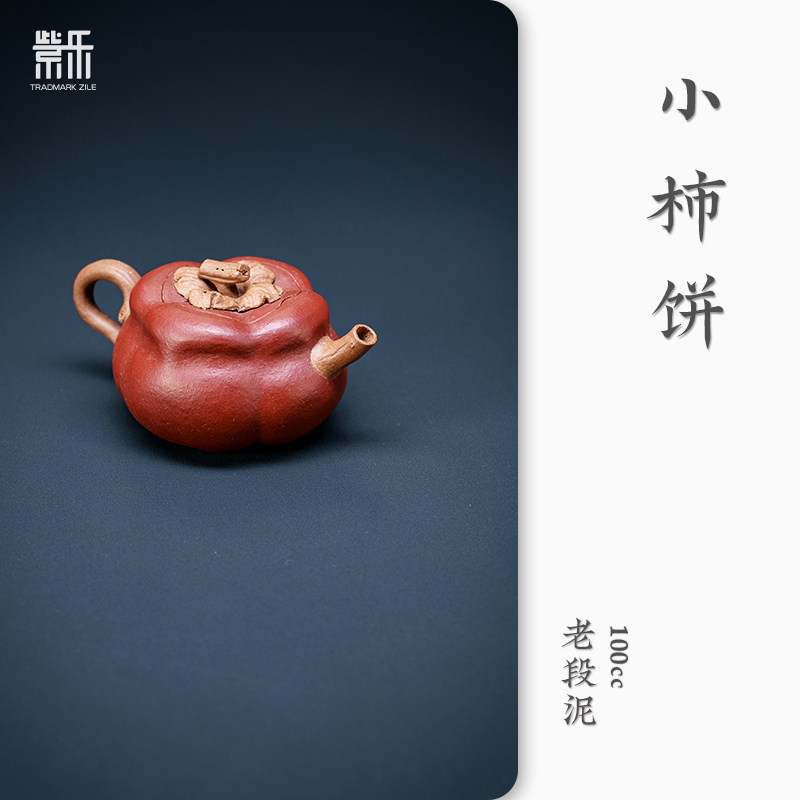 紫乐茶馆文人紫砂壶学院派仿生壶小柿子壶如柿饼全纯手工茶具粉浆