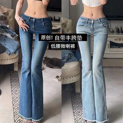 自带丰胯垫~无敌辣妹复古牛仔裤女2024秋季低腰弹力微喇毛边长裤
