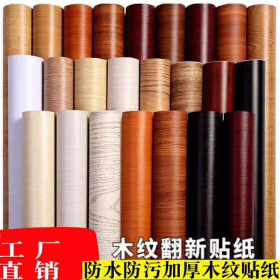 木纹贴纸木纹壁纸墙纸