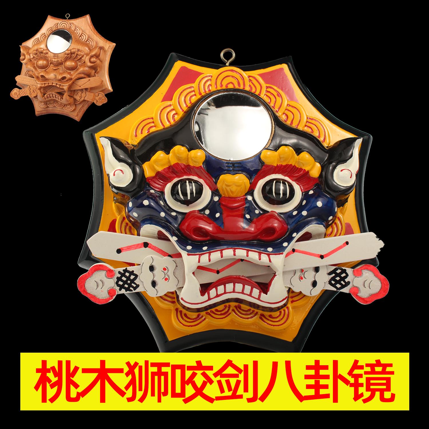 桃木狮咬剑牌兽头虎头凸八卦镜子
