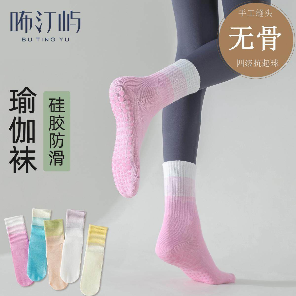 渐变色运动瑜伽袜子女防滑专业普拉提专用运动健身中筒袜无骨女袜