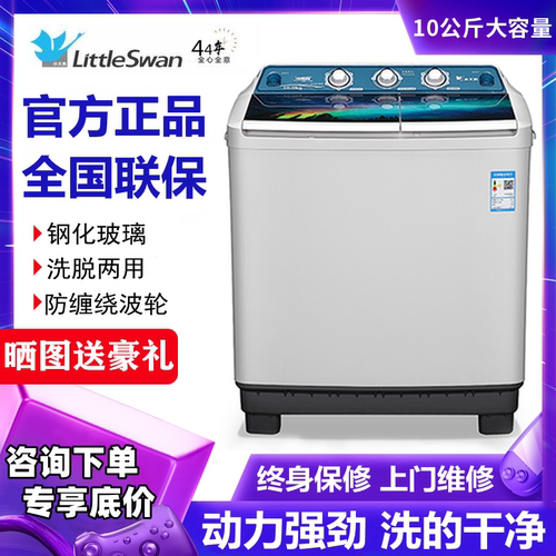 小天鹅家用洗衣机半自动双桶双缸