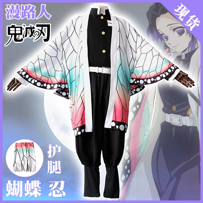 蝴蝶忍cospaly三分妄想鬼灭之刃服鬼杀队队服虫柱制服在类目 模玩/动漫/周边/cos/桌游, Cosplay服饰/道具/服务, Cosplay女装中 - 来自Buy2taobao.com提供专业的淘宝代购服务