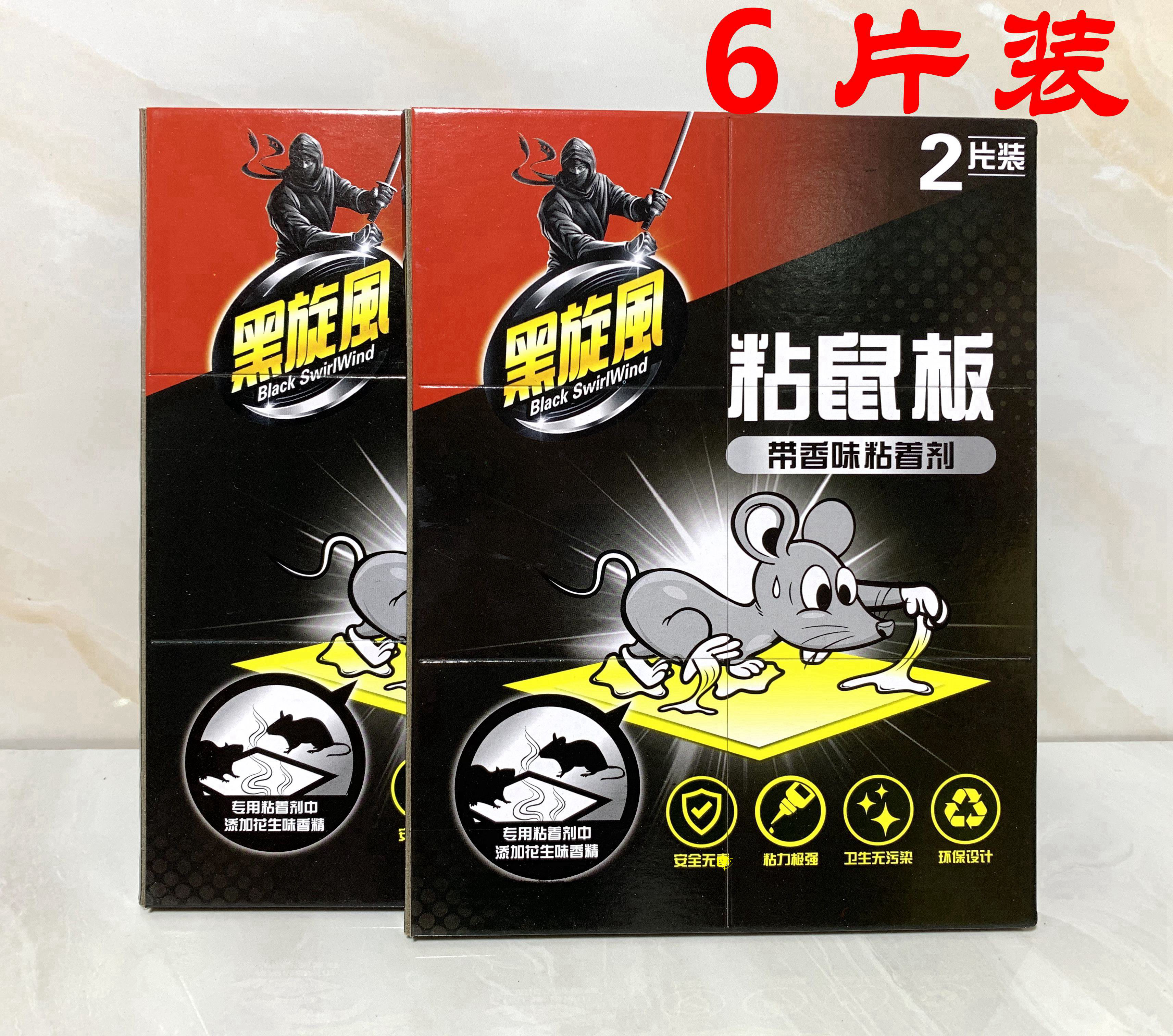 6片装黑旋风粘鼠板强力老鼠贴粘鼠板克星老鼠胶笼捕鼠器家用包邮