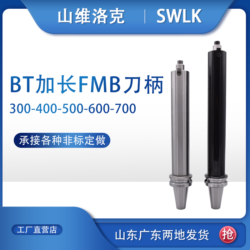 BT40 BT50加长刀盘刀柄FMB22/27/32/40-300/350/400/500/600/700 五金/工具 其他机械五金（新） 原图主图