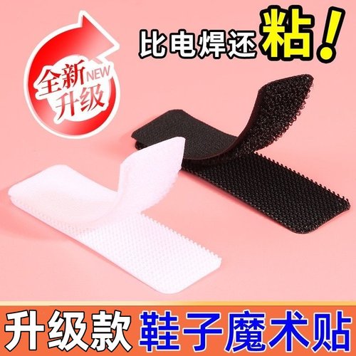 魔术贴鞋子更换强力粘贴毛刺粘扣
