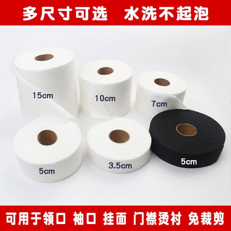 30D 50D粘合衬3cm5cm7cm10cm15cm卷装布衬单面带胶领口袖口挂面衬