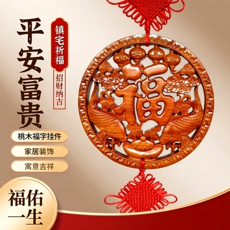 桃木福字中国结挂件大号客厅风水吉祥镇宅平安富贵玄关木雕壁挂饰