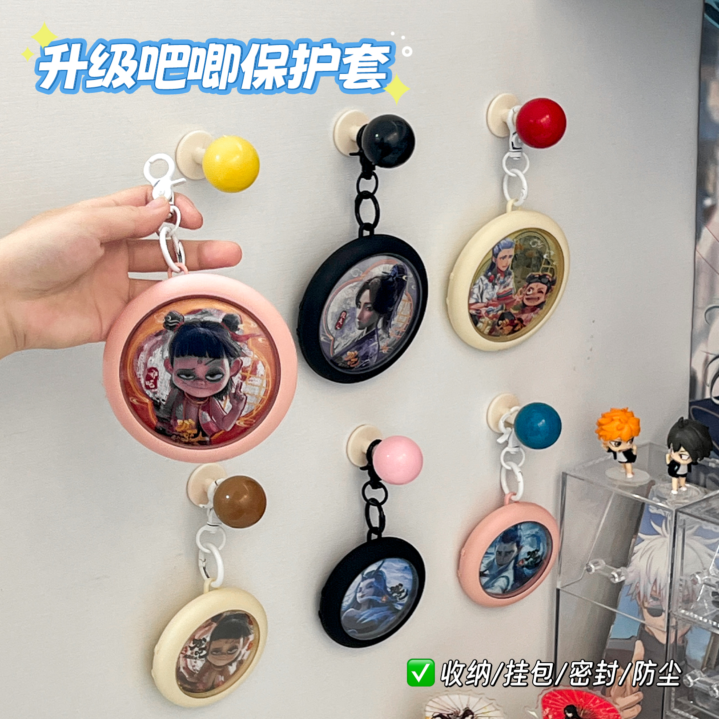 吧唧收纳保护套二次元周边密封钥匙扣徽章谷子痛包桌面挂件展示架