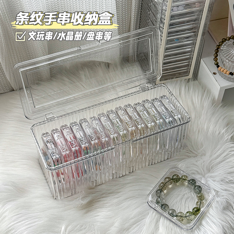 文玩水晶手串收纳盒透明手镯项链