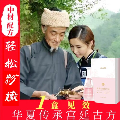 乳晕私处腋下唇部粉嫩精华液退黑