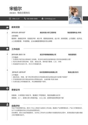 物流管理商务风通用简历模板 WORD格式 PDF格式