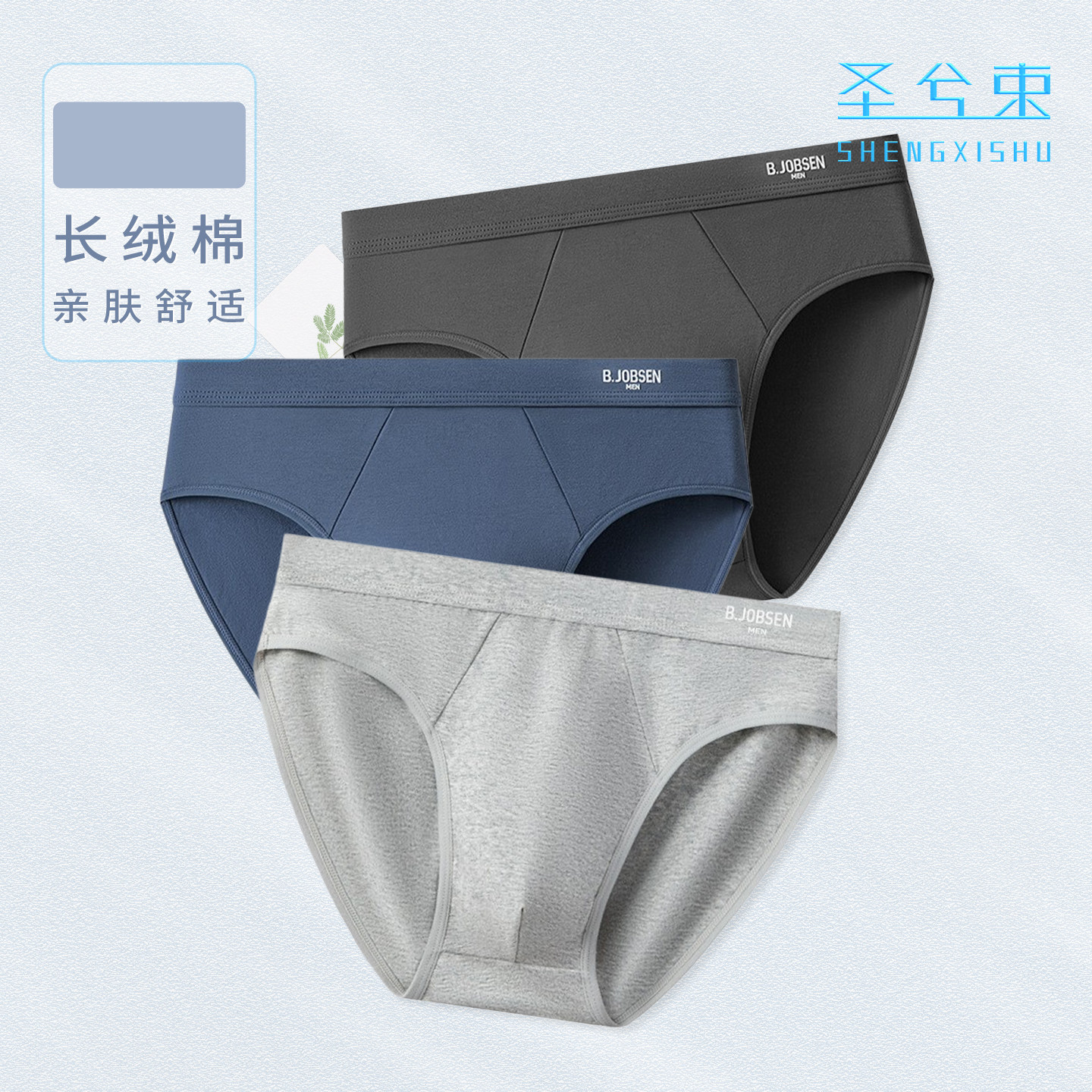 三角内裤男士四季薄款透气
