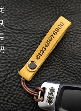 真皮手工汽车钥匙扣 防丢挂绳挂件耐磨头层牛皮锁匙链圈环号码牌