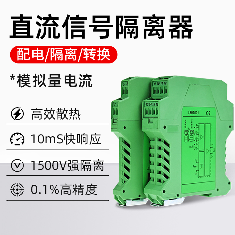信号隔离器电流直流变送器4-20mA转换电压0-10V5分配模块一进二出