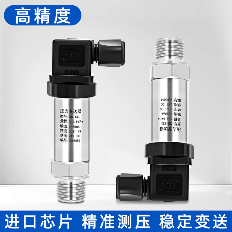压力传感器变送器高精度扩散硅水压液压机油带数显4-20ma恒压供水